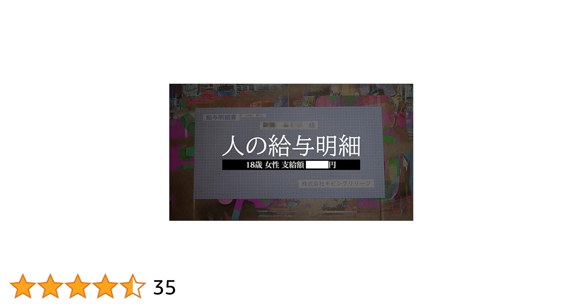 人の財布（未プレイ）　人の給与明細　第四境界 人の財布 | 第四境界 - ARG Shop